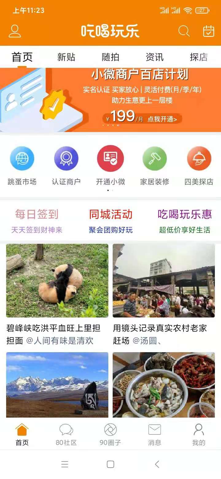 我爱吃喝玩乐