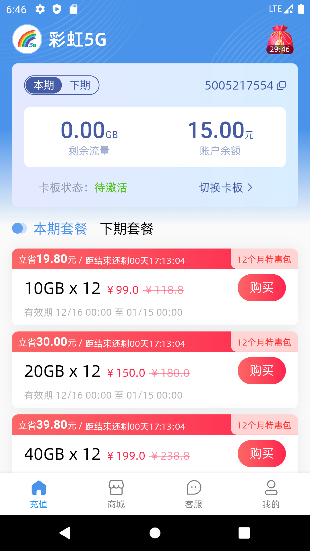 彩虹5G