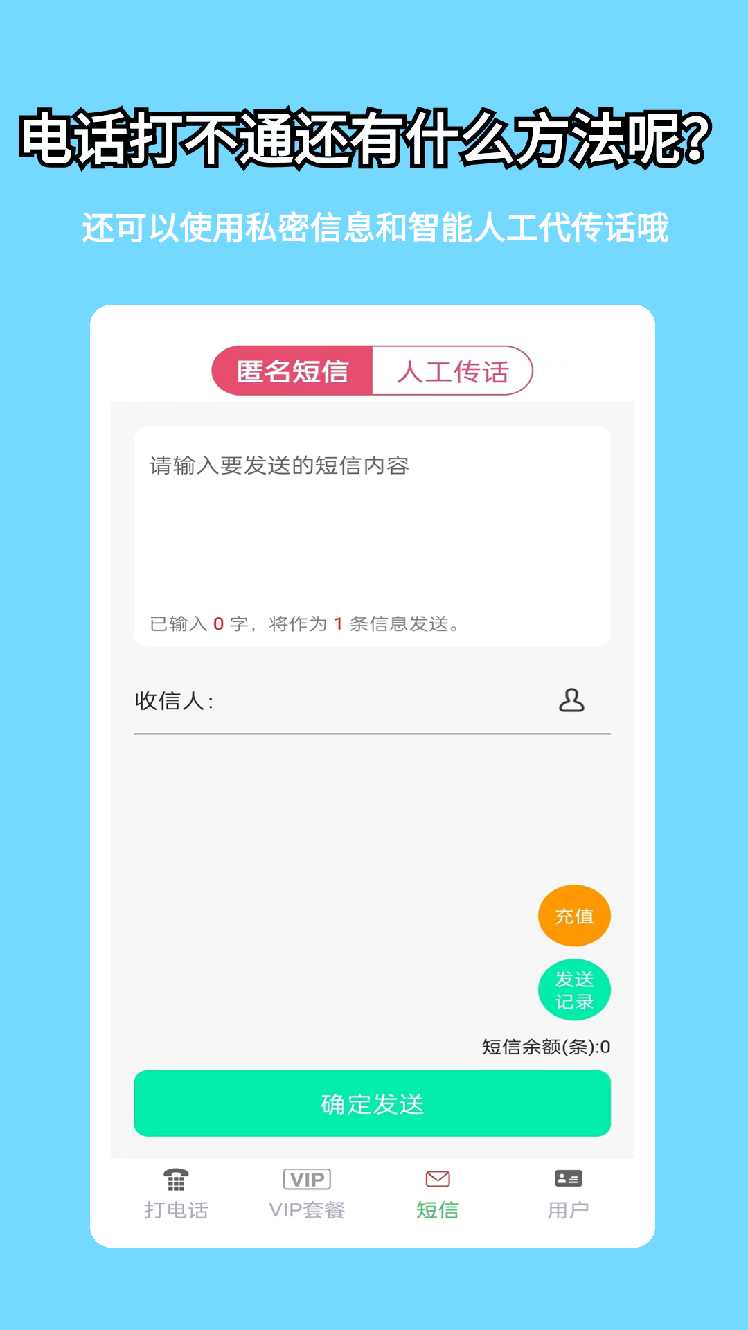 易通网络电话